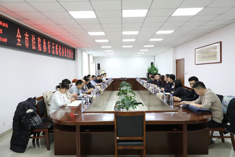 图1：全市法院执行无纸化办公座谈会.jpg