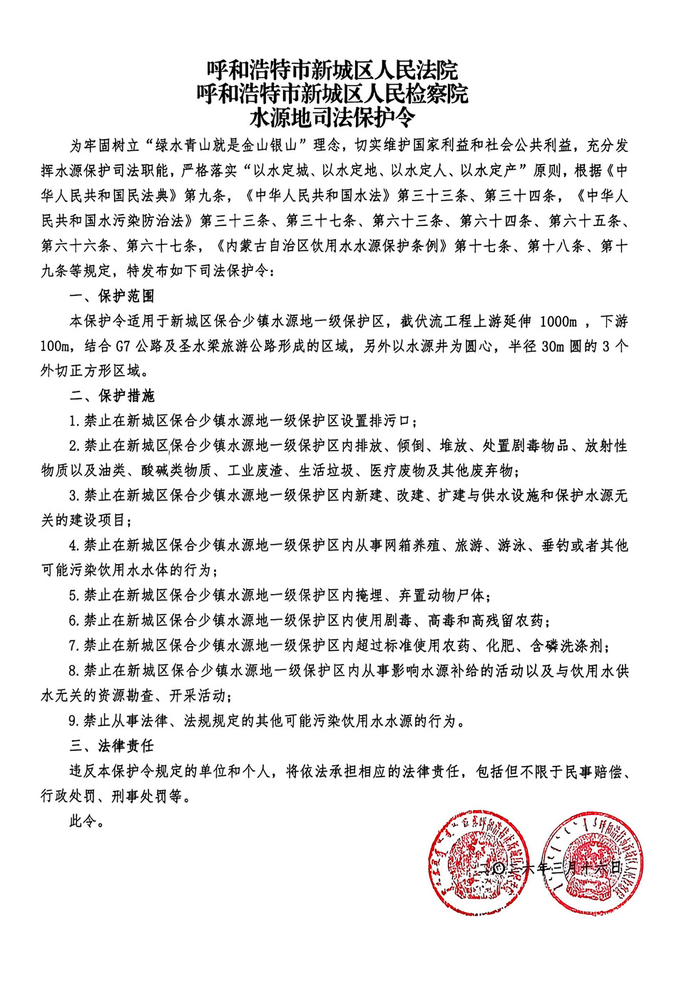 1774422490946182.jpg 《水源地司法保护令》.jpg