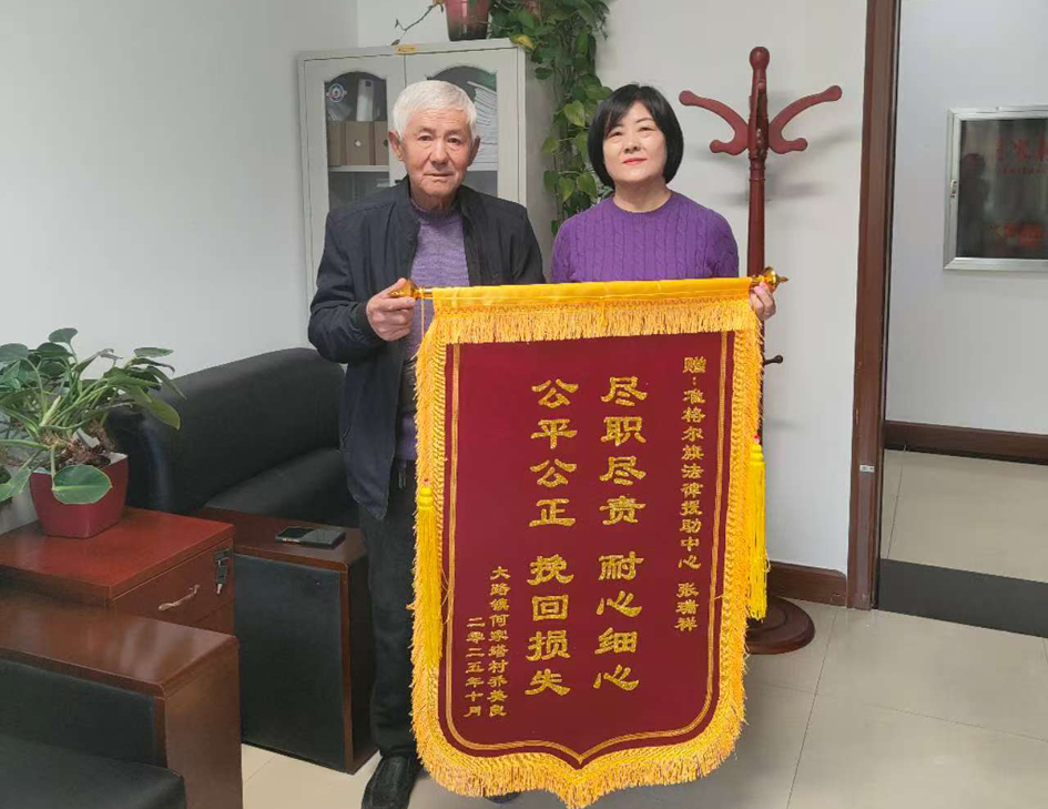 受援群众向法律援助中心主任张瑞祥敬献锦旗。.jpg